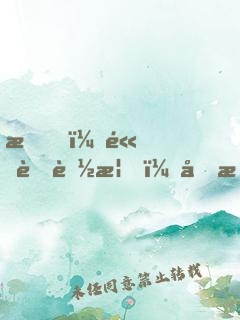 我，高考落榜，回村直播
